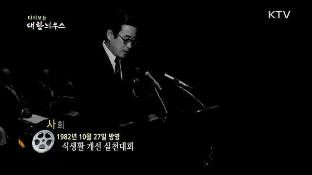 다시보는 대한늬우스 (82. 10. 27) 이미지
