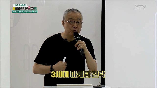 대기업 이기는 작은 마케팅 전략 - 이상훈(클론컨설팅 대표컨설턴트)