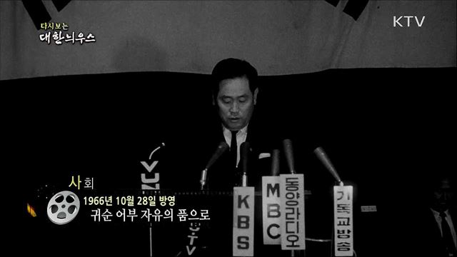 다시보는 대한늬우스 (66. 10. 28) 이미지