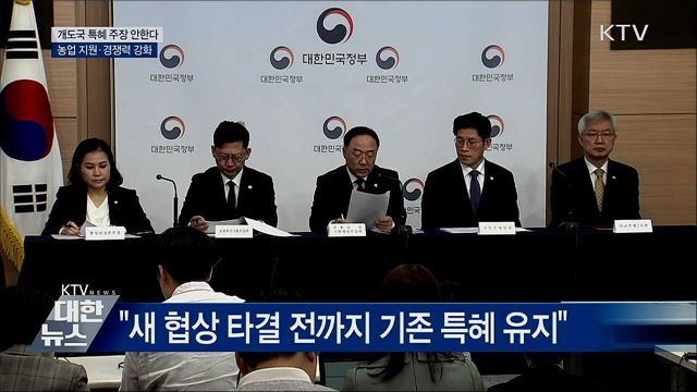 &#34;개도국 특혜 주장 않겠다&#34;···농업 경쟁력 강화