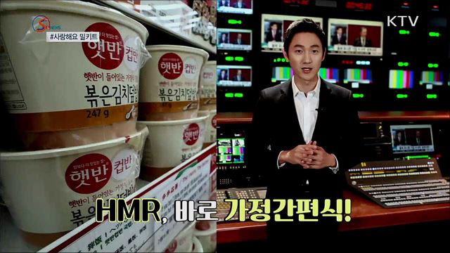 재료랑 소스랑 다 있다? 조리는 내가! 밀키트 [S&News]