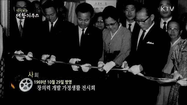 다시보는 대한늬우스 (69. 10. 29) 이미지