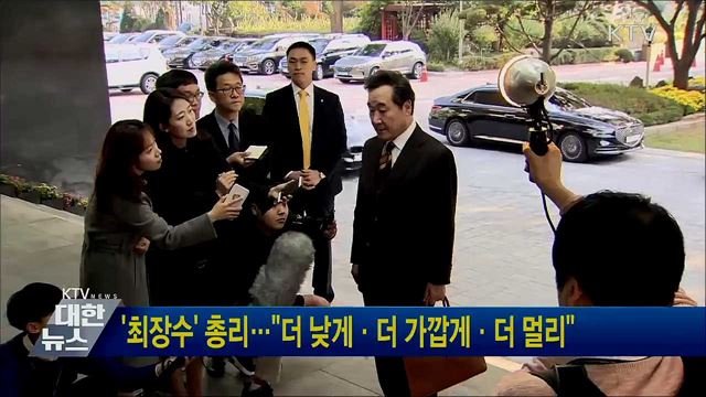 &#39;최장수&#39; 총리···&#34;더 낮게·더 가깝게·더 멀리&#34;