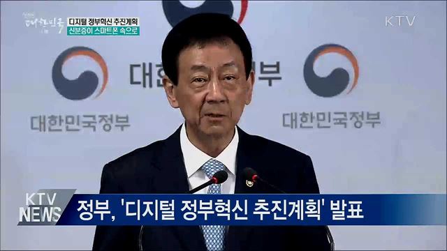 등·초본과 신분증이 &#39;스마트폰 속으로&#39;