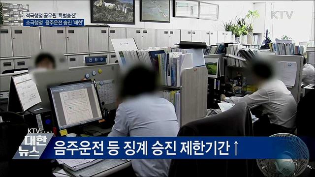 적극행정 공무원 결원 없어도 '특별승진'