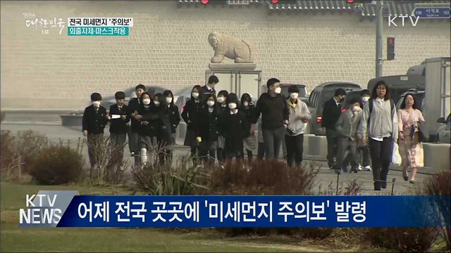 &#39;미세먼지와의 전쟁&#39;···전국 곳곳 &#39;주의보&#39;