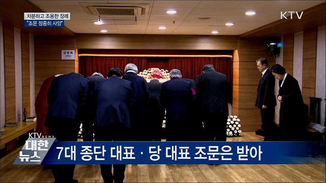 조문 정중히 '사양'···위령기도 하며 애도