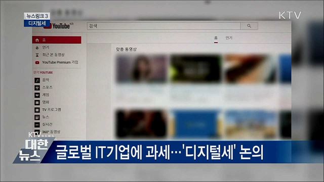 디지털세 [뉴스링크]