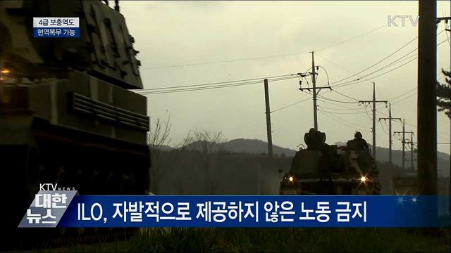 4급 보충역도 원하면 현역 복무···법 개정 추진