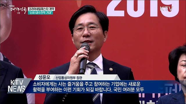 코리아세일페스타 개막···&#34;소비·내수진작 기대&#34;