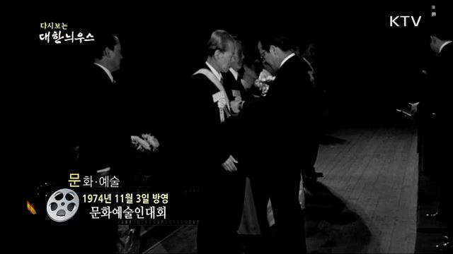 다시보는 대한늬우스 (74. 11. 3) 이미지