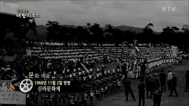 다시보는 대한늬우스 (68. 11. 2) 이미지