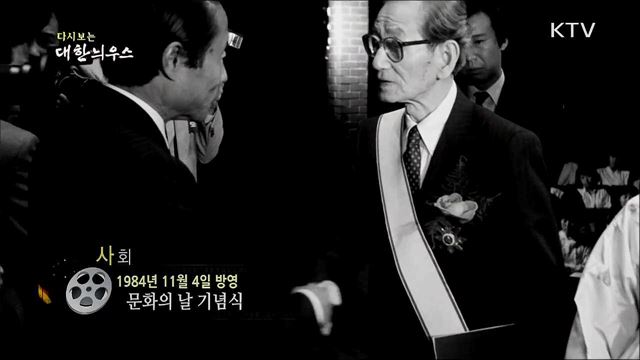 다시보는 대한늬우스 (84. 11. 4) 이미지