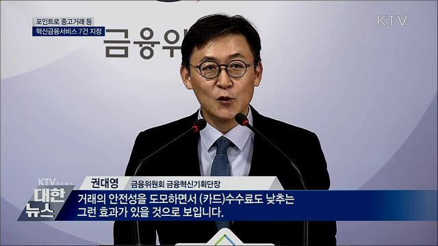 포인트로 중고거래···근로시간만큼 월급 중간정산