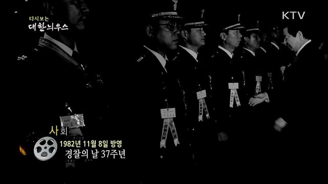 다시보는 대한늬우스 (82. 11. 8) 이미지