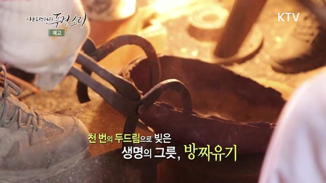 11회 예고 - 전통 함양의 도시, 함양