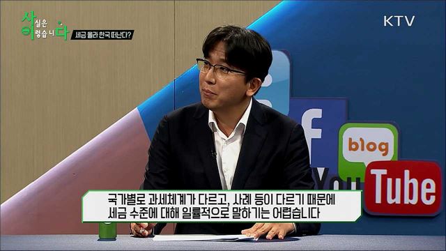 세금 올라 한국 떠난다?