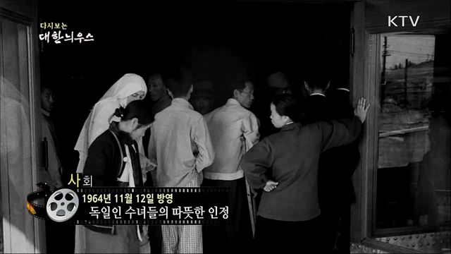 다시보는 대한늬우스 (64. 11. 12) 이미지