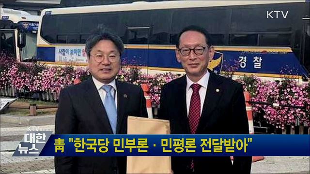靑 "한국당 민부론·민평론 전달받아"
