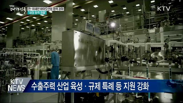 한-아세안 바이오산업 협력 강화···&#34;성장동력 창출&#34;