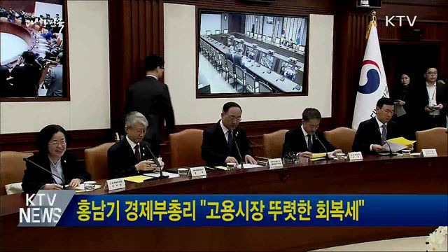 홍남기 경제부총리 &#34;고용시장 뚜렷한 회복세&#34; 