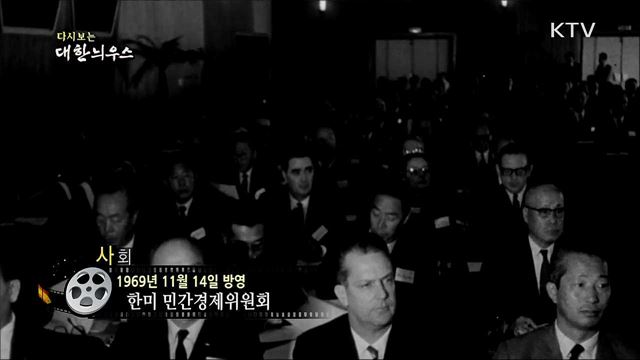 다시보는 대한늬우스 (69. 11. 14) 이미지