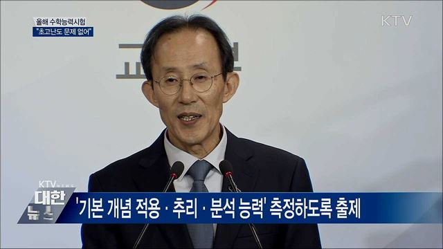 &#34;초고난도 문제 없어···EBS 연계 70&#37;&#34; [오늘의 브리핑]