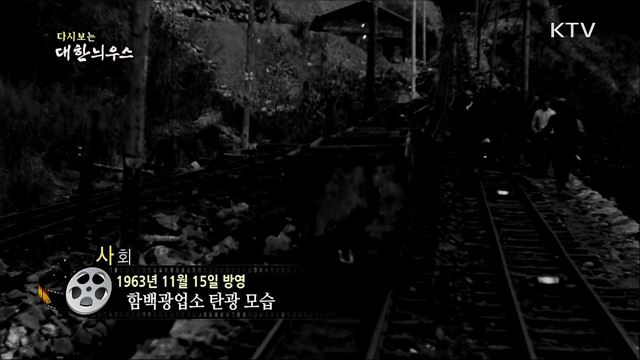 다시보는 대한늬우스 (63. 11. 15) 이미지