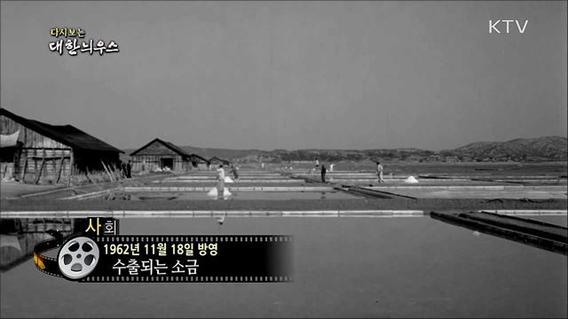 다시보는 대한늬우스 (62. 11. 18) 이미지