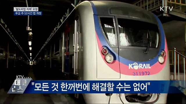 이낙연 총리, &#39;철도파업 자제&#39; 거듭 요청