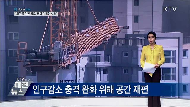 국토 아닌 &#39;국민&#39;에 초점···5차 국토종합계획안 발표