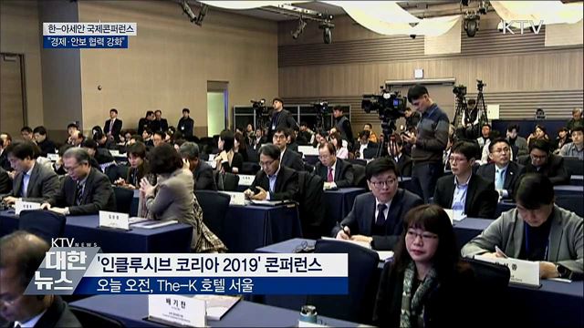 '아시아의 평화와 공동번영' 국제콘퍼런스