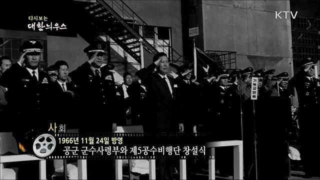 다시보는 대한늬우스 (66. 11. 24) 이미지