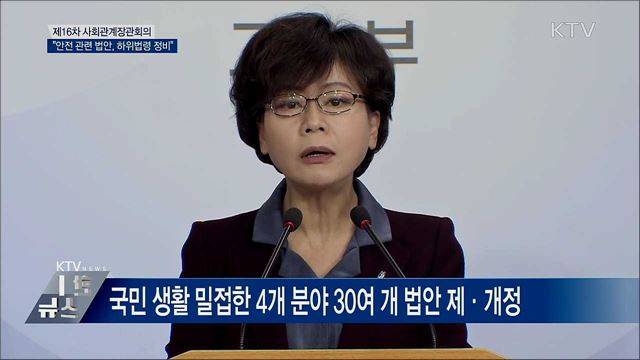 국민안전 관련 법안 국회 통과 지연···'하위법령 정비' [오늘의 브리핑]