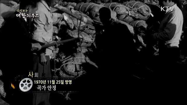 다시보는 대한늬우스 (70. 11. 25) 이미지