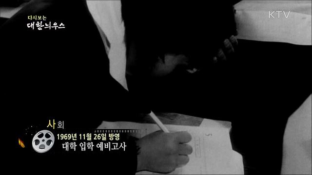 다시보는 대한늬우스 (69. 11. 26) 이미지