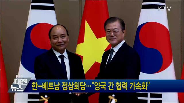 한-베트남 정상회담···"양국 간 협력 가속화"