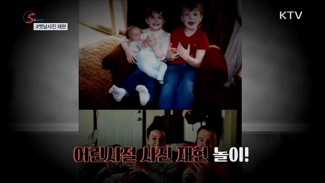 사진 한 장에 공존하는 과거와 현재 [S&News] 