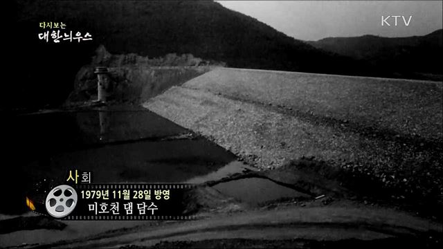 다시보는 대한늬우스 (79. 11. 28) 이미지