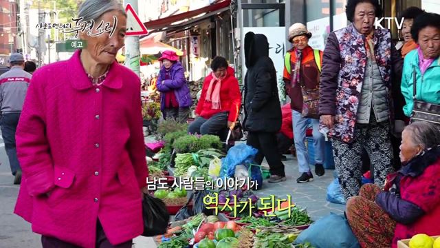 14회 예고 미리보기 - 삶의 역사가 되는 곳, 벌교장