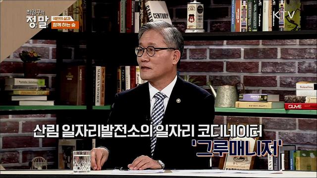 국민의 삶과 함께 하는 숲