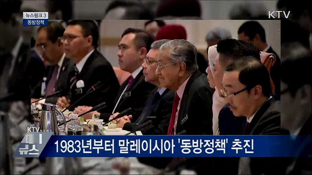 동방정책 [뉴스링크]