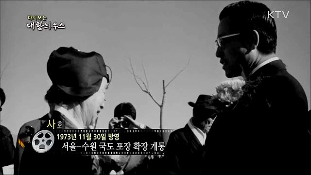 다시보는 대한늬우스 (73. 11. 30) 이미지