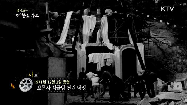 다시보는 대한늬우스 (71. 12. 2) 이미지