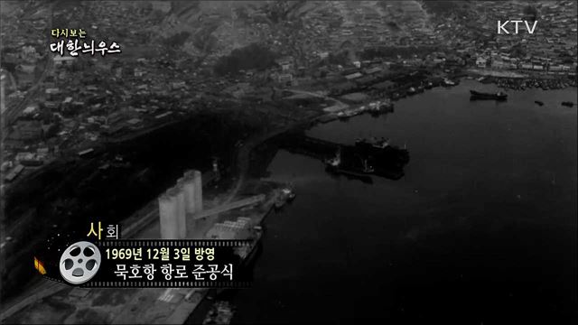 다시보는 대한늬우스 (69. 12. 3) 이미지