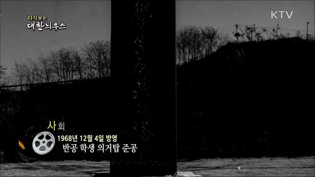 다시보는 대한늬우스 (68. 12. 4) 이미지