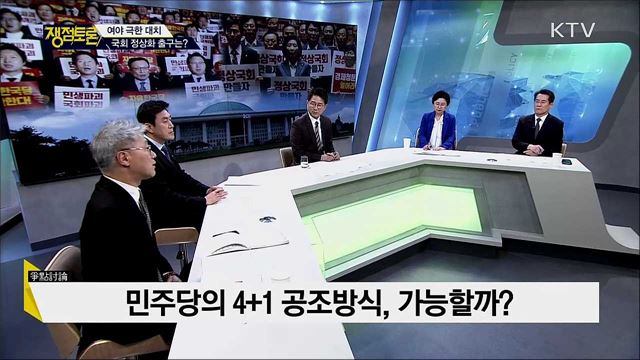 패스트 트랙 법안 처리 방안은? 