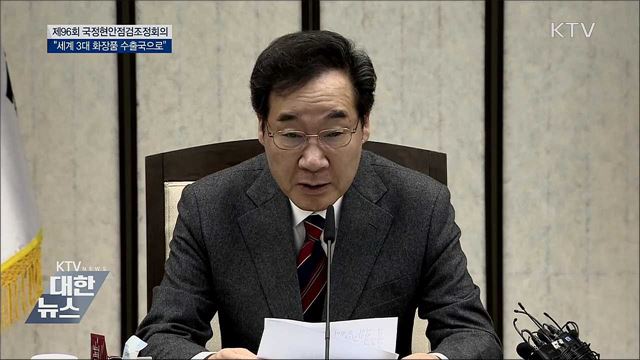 K-뷰티 육성···"세계 3대 화장품 수출국으로" [오늘의 브리핑]