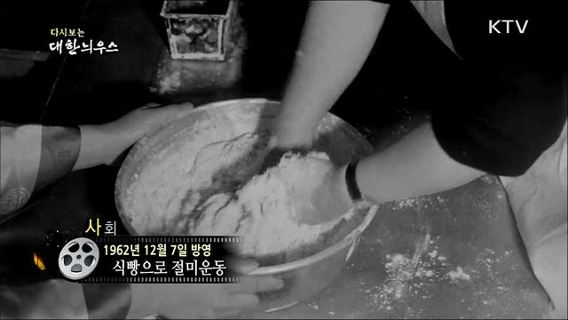 다시보는 대한늬우스 (62. 12. 7) 이미지