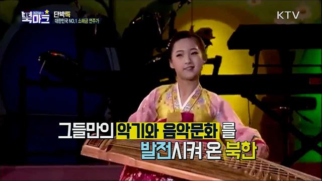 <단박톡> 남북 음악교류를 통해 본 한반도 평화의 길 <북마크 TV> 최근 변화하고 있는 북한의 김장문화는?